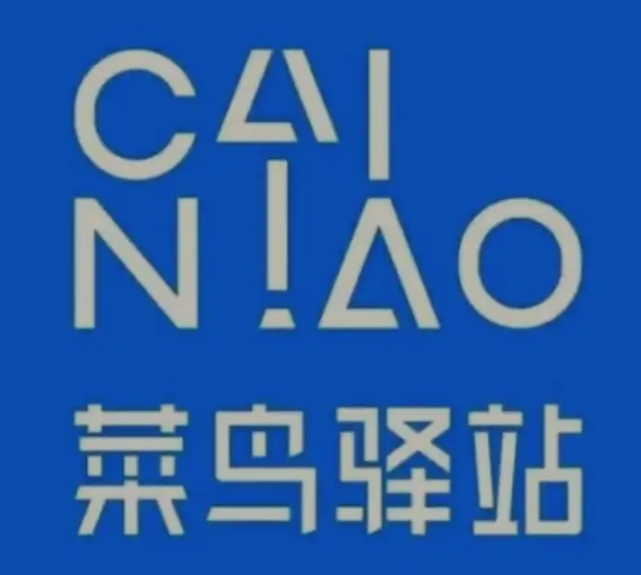 翰林镇菜鸟快递